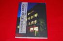 高知短期大学と私　60余名の回想記