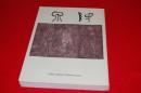 大阪府立泉陽高等学校90周年記念誌