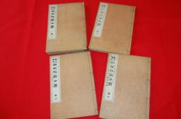 鑑定備考　日本陶器全書
