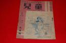 父母と先生の雑誌　兒童