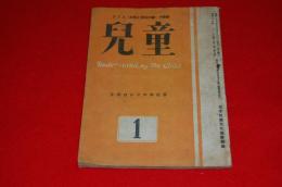 P.T.A（父母と先生の會）の雑誌　兒童