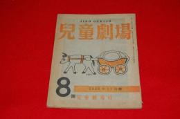 児童劇場