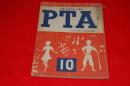 「父母と先生の會」の雑誌　PTA