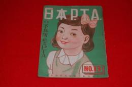 日本P．T．A．
