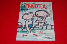 日本P．T．A．