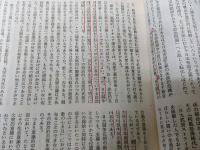 大学闘争 : 大学を安保粉粋・日帝打倒の砦に