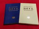 神戸市商店街連合会50周年史 : 戦災・震災を乗り越え半世紀