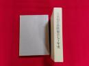 日本損害保険協会七十年史