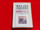 魔術師メリエス : 映画の世紀を開いたわが祖父の生涯