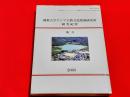 佛教大学アジア宗教文化情報研究所研究紀要　第２号