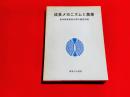 成長メカニズムと農業