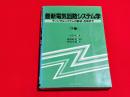 パポリス　最新電気回路システム学
