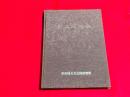 表具の科学 : 特別研究「軸装等の保存及び修復技術に関する科学的研究」報告書
