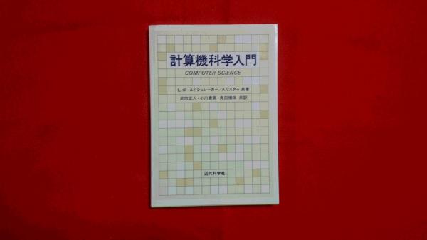 計算機科学