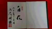 自在流人生 （サイン本）