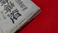 経済論叢　第３６巻第６号