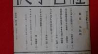 社会学徒　第５巻第７号（通巻第５２巻）