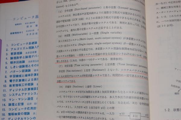システム制御理論 伊藤正美 著 ロビン ブックセンター 古本 中古本 古書籍の通販は 日本の古本屋 日本の古本屋