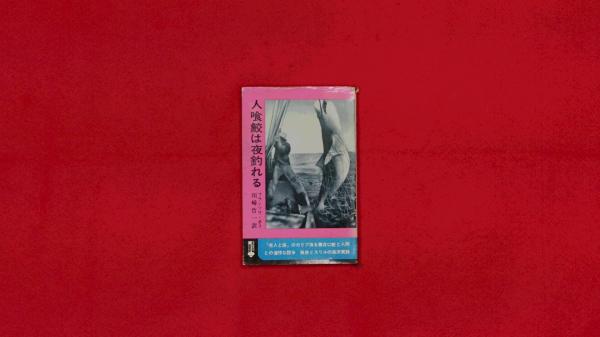 人喰鮫は夜釣れる フランソワ ポリ 著 川崎竹一 訳 ロビン ブックセンター 古本 中古本 古書籍の通販は 日本の古本屋 日本の古本屋 人喰鮫は夜釣れる フランソワ ポリ 著 川崎竹一 訳 ロビン ブックセンター 古本 中古本 古書籍の通販は 日本の古本屋 日本の古本屋