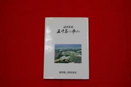 福岡陸協五十年の歩み