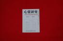 心霊研究　第８９号