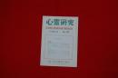 心霊研究　第１６６号
