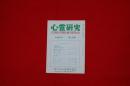 心霊研究　第１９８号