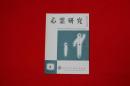 心霊研究　第２８９号