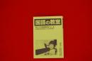 国語の教室　２００２年８月１９日刊