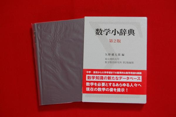 50 数学小辞典 素晴らしいドラえもん