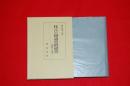 狂言の国語史的研究 : 流動の諸相
