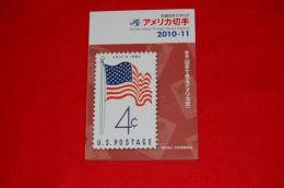 アメリカ切手 : JPS外国切手カタログ