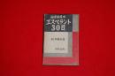 エスペラント30日