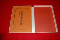 達磨画・禅画独習帳