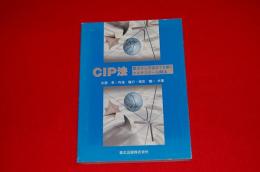 CIP法 : 原子から宇宙までを解くマルチスケール解法