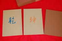 裏千家歴代好物集
