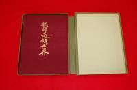 裸婦と風狂の世界 : 菊地辰幸画集