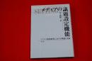 メディアの議題設定機能 : マスコミ効果研究における理論と実証