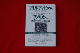 アイルランドからアメリカへ : 700万アイルランド人移民の物語