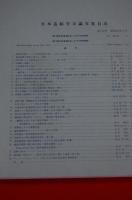 日本造船学会論文集