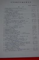 日本造船学会論文集