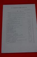 日本造船学会論文集