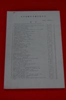 日本造船学会論文集