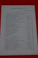 日本造船学会論文集