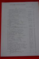 日本造船学会論文集