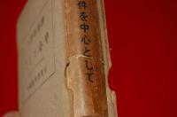 済南事件を中心として