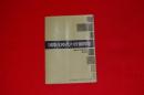 国際化時代の資源問題 : 資源研究委員会報告書