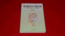 発達障害の早期支援 : 研究と実践を紡ぐ新しい地域連携