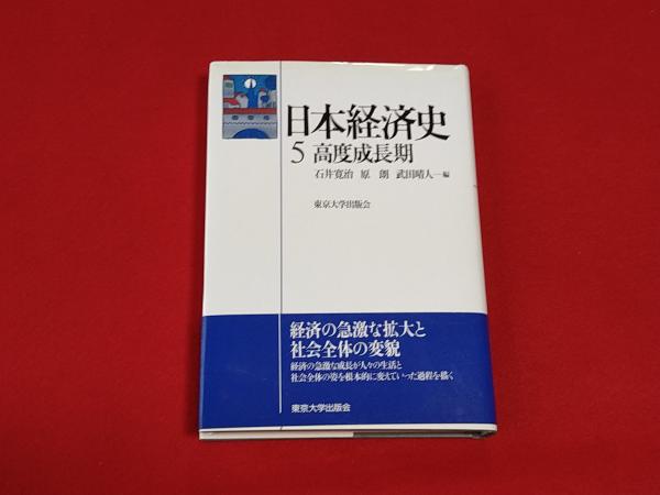 新品即決 日本経済史