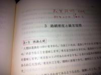 高密度林道網計画と施工